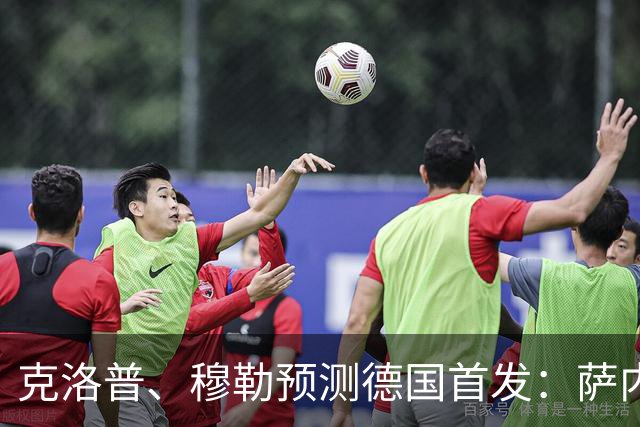 克洛普、穆勒预测德国首发：萨内、翁达夫先发 穆西亚拉替补奇兵